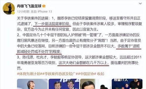 足球腐败爆料最新消息,足球界腐败丑闻持续发酵，最新爆料震惊足坛
