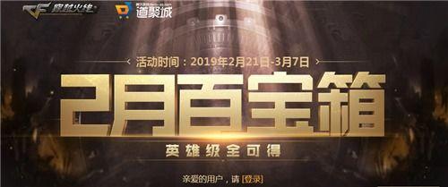 cf最新活动爆料百宝箱,百宝箱宝藏等你来寻！