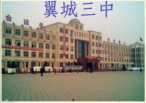 翼城中学最新爆料事件